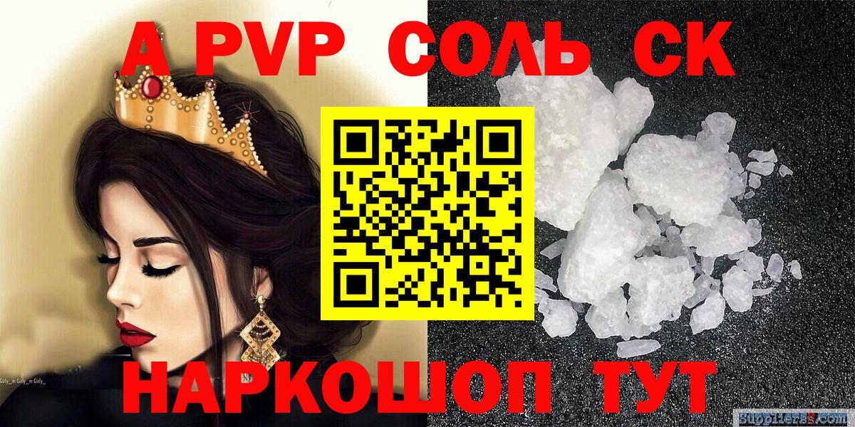 Альфа ПВП Crystall Усолье-Сибирское