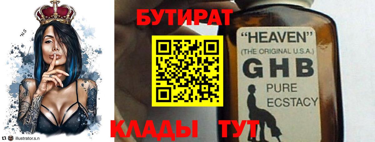 Бутират жидкий экстази Усолье-Сибирское