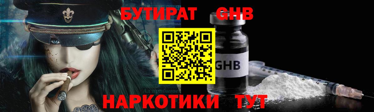 БУТИРАТ оксибутират  БУТИРАТ  Усолье-Сибирское  Вход с VPN 