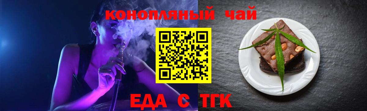 Усолье-Сибирское  Печенье с ТГК конопля  Вход с VPN 